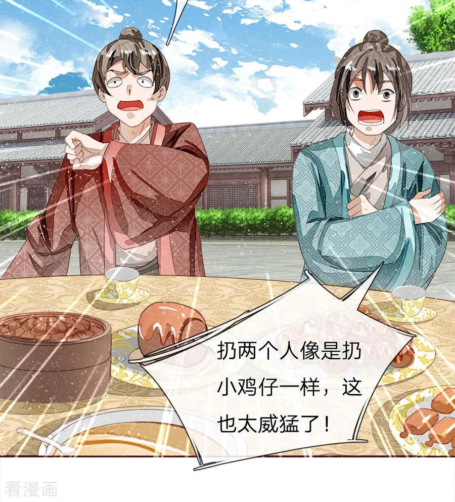 《史上第一纨绔》第65话 造他魏忠贤的反 第10页