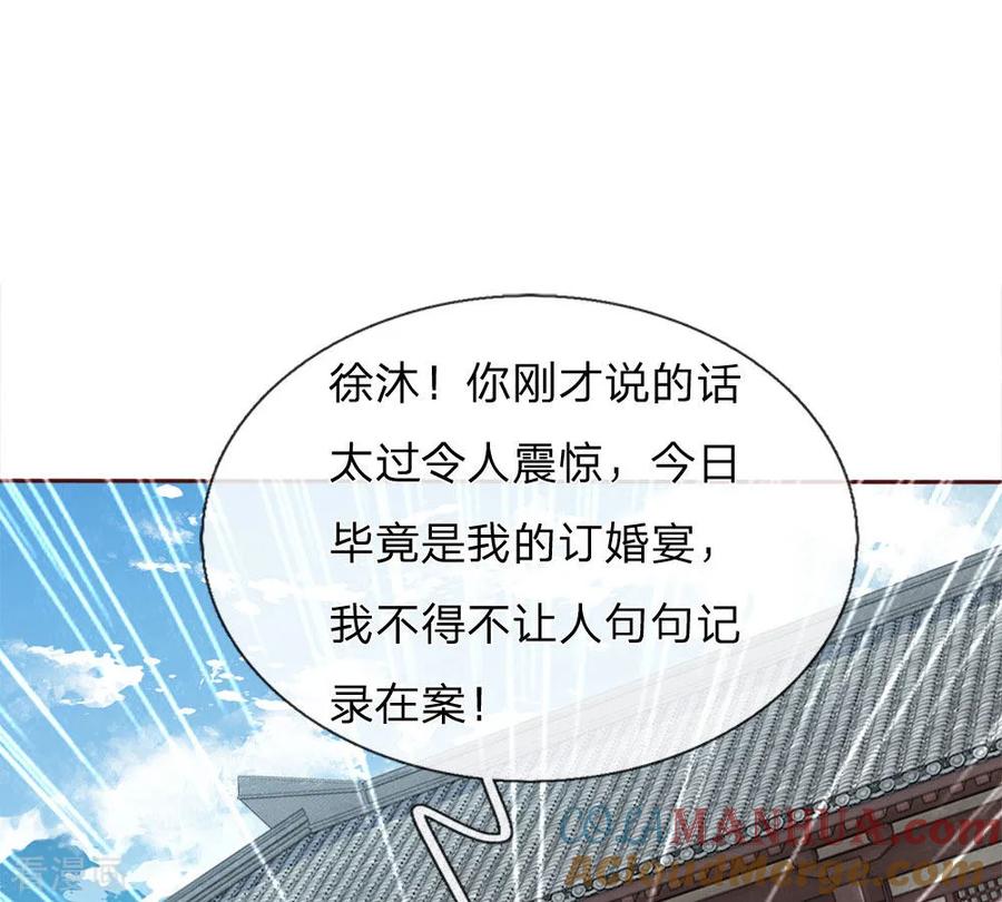 《史上第一纨绔》第65话 造他魏忠贤的反 第17页