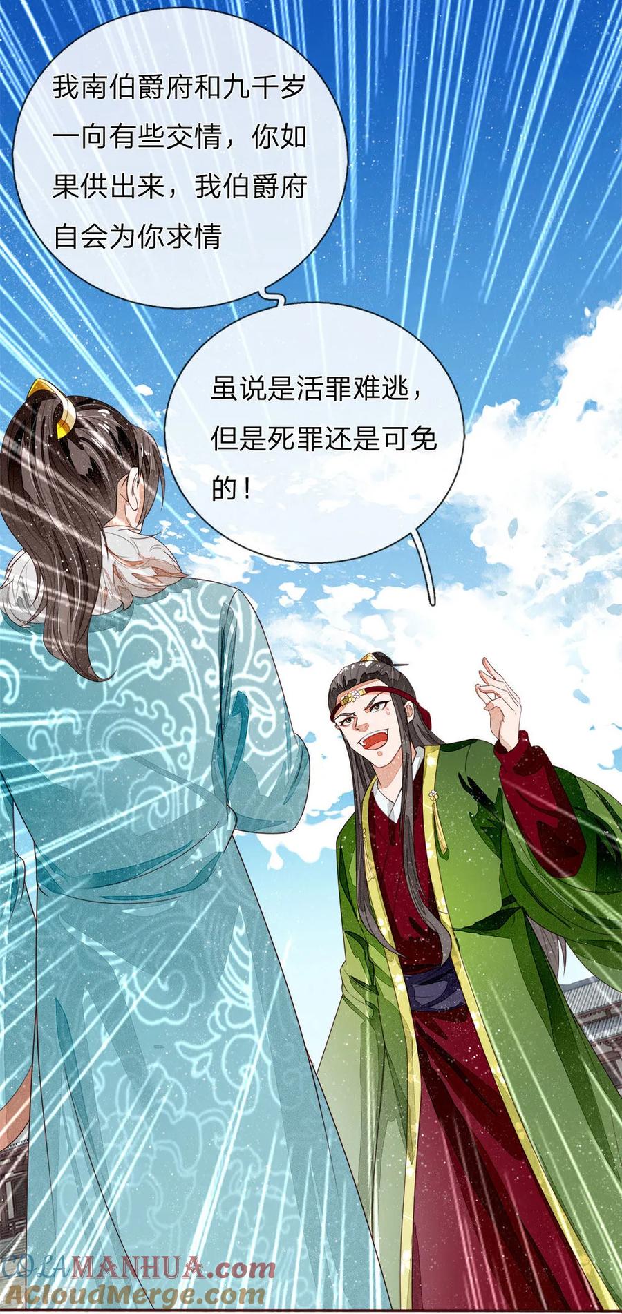 《史上第一纨绔》第65话 造他魏忠贤的反 第27页