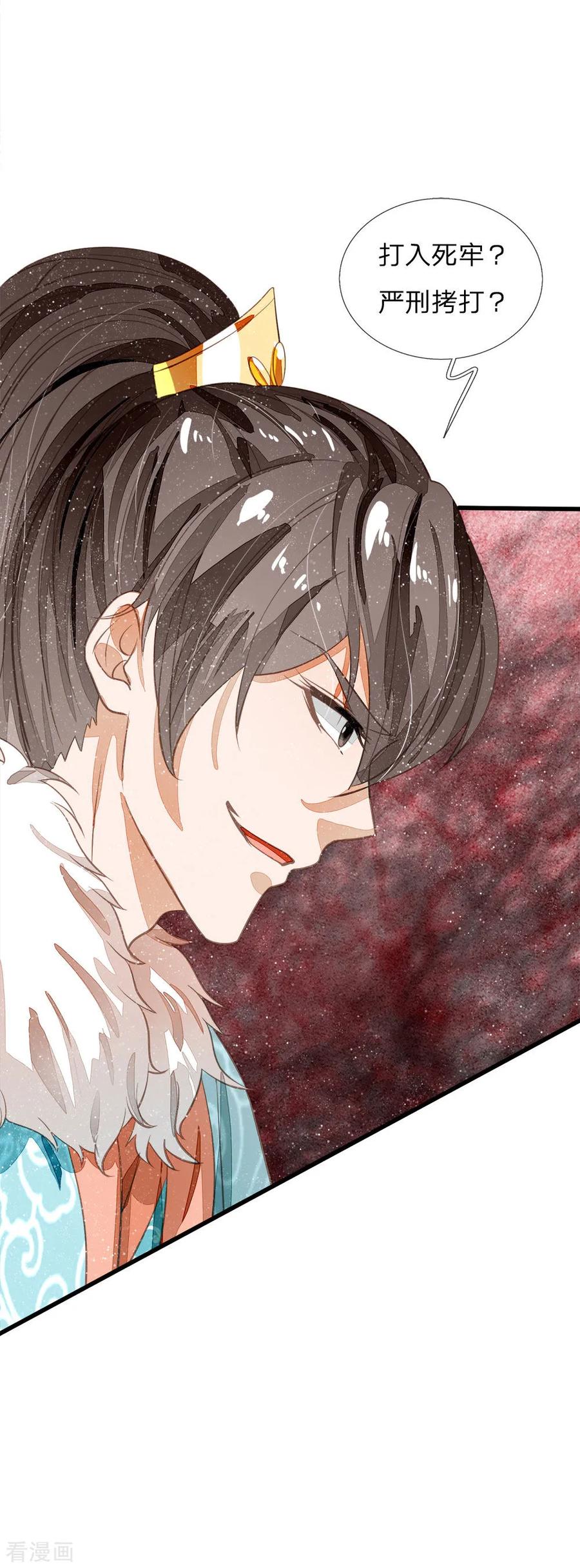 《史上第一纨绔》第66话 循循善诱 第14页