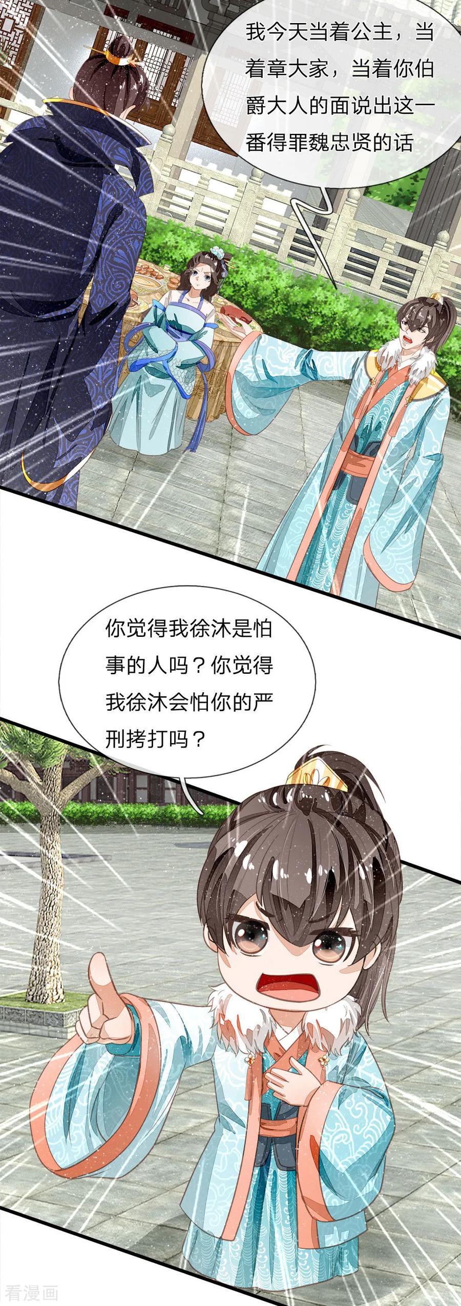 《史上第一纨绔》第66话 循循善诱 第16页
