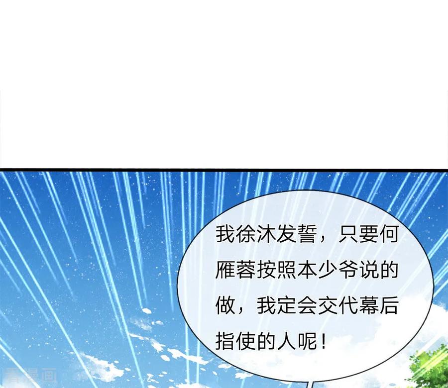 《史上第一纨绔》第66话 循循善诱 第28页