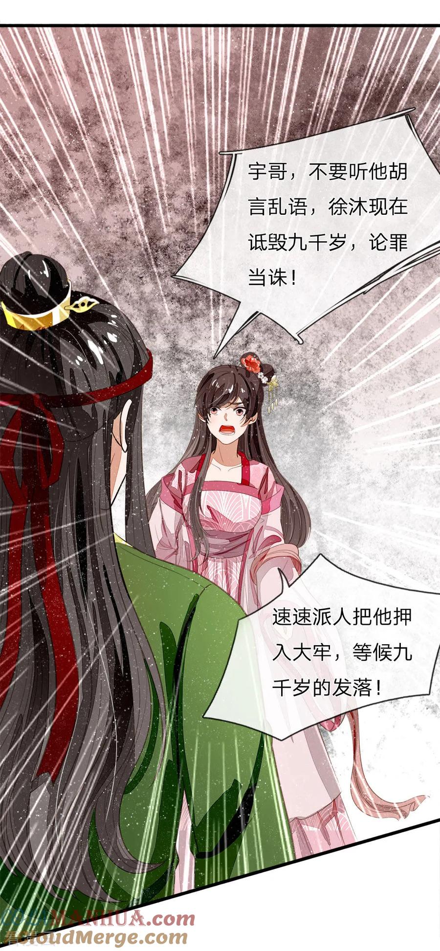 《史上第一纨绔》第66话 循循善诱 第11页