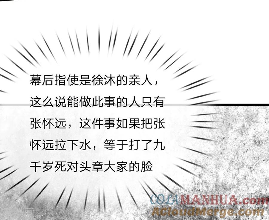 《史上第一纨绔》第66话 循循善诱 第23页