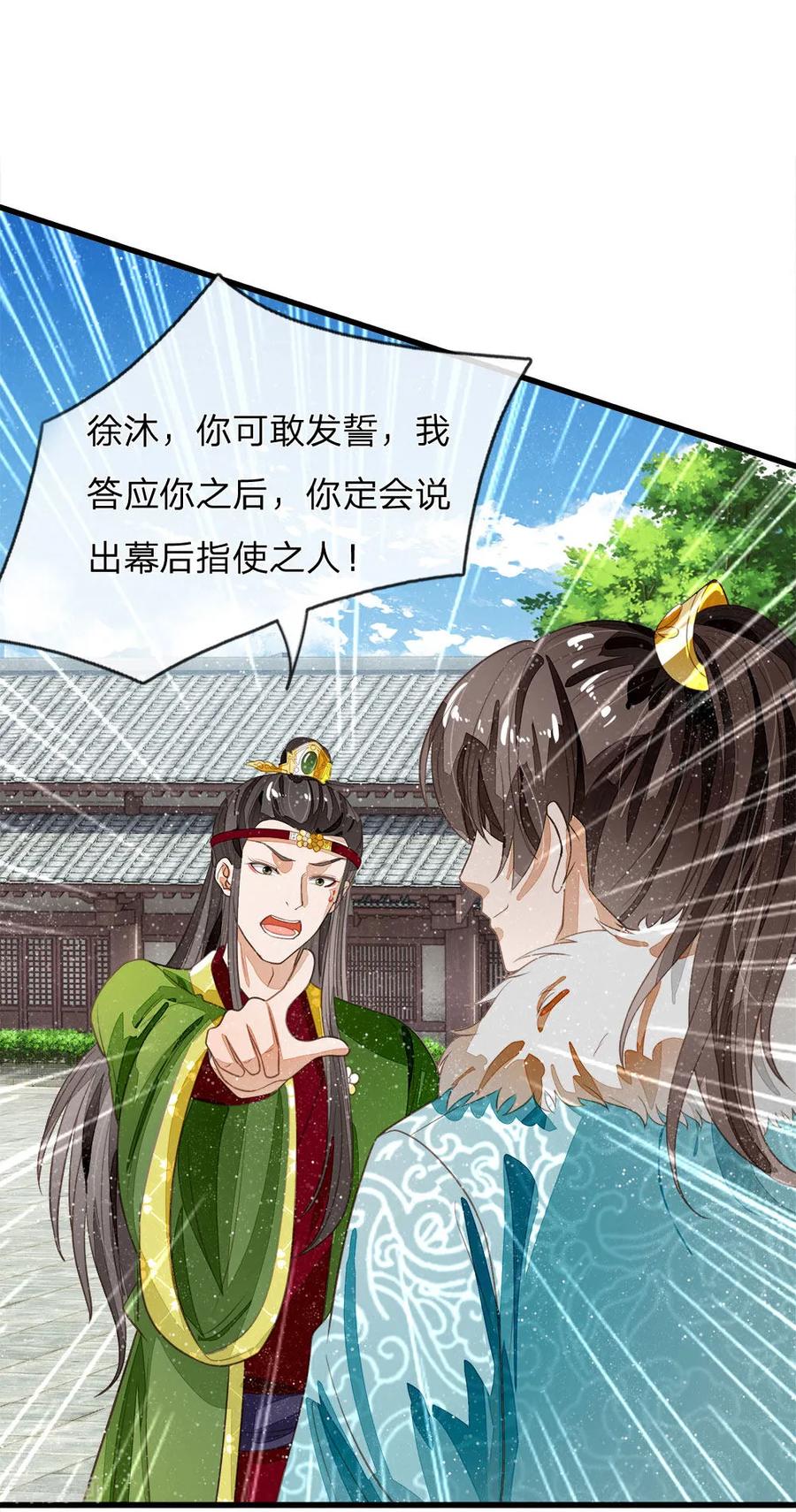 《史上第一纨绔》第66话 循循善诱 第26页