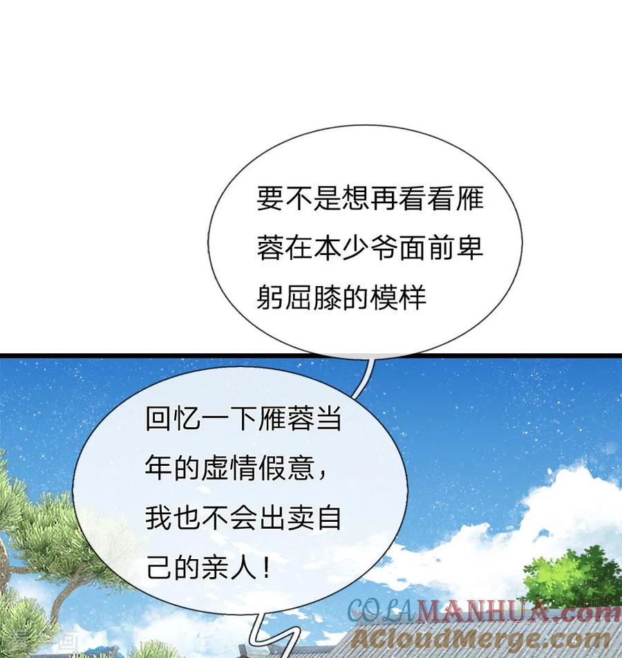 《史上第一纨绔》第66话 循循善诱 第21页