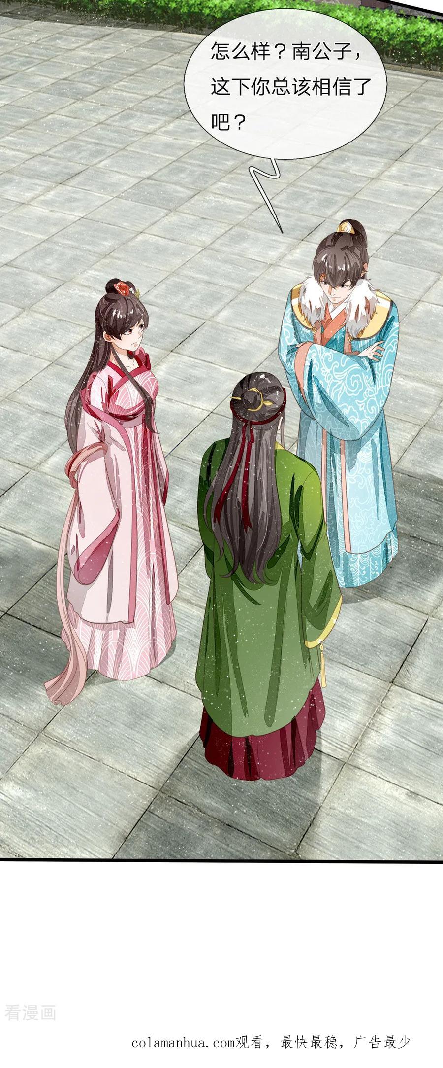 《史上第一纨绔》第66话 循循善诱 第30页