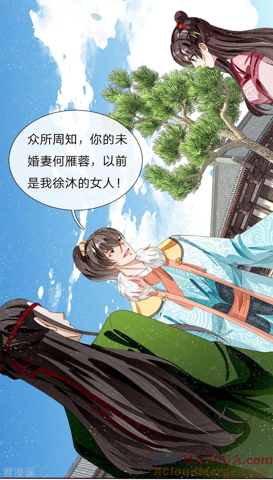 《史上第一纨绔》第66话 循循善诱 第3页