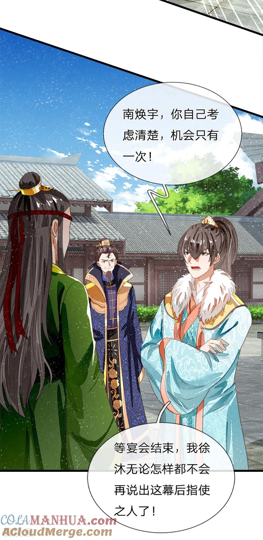 《史上第一纨绔》第66话 循循善诱 第17页
