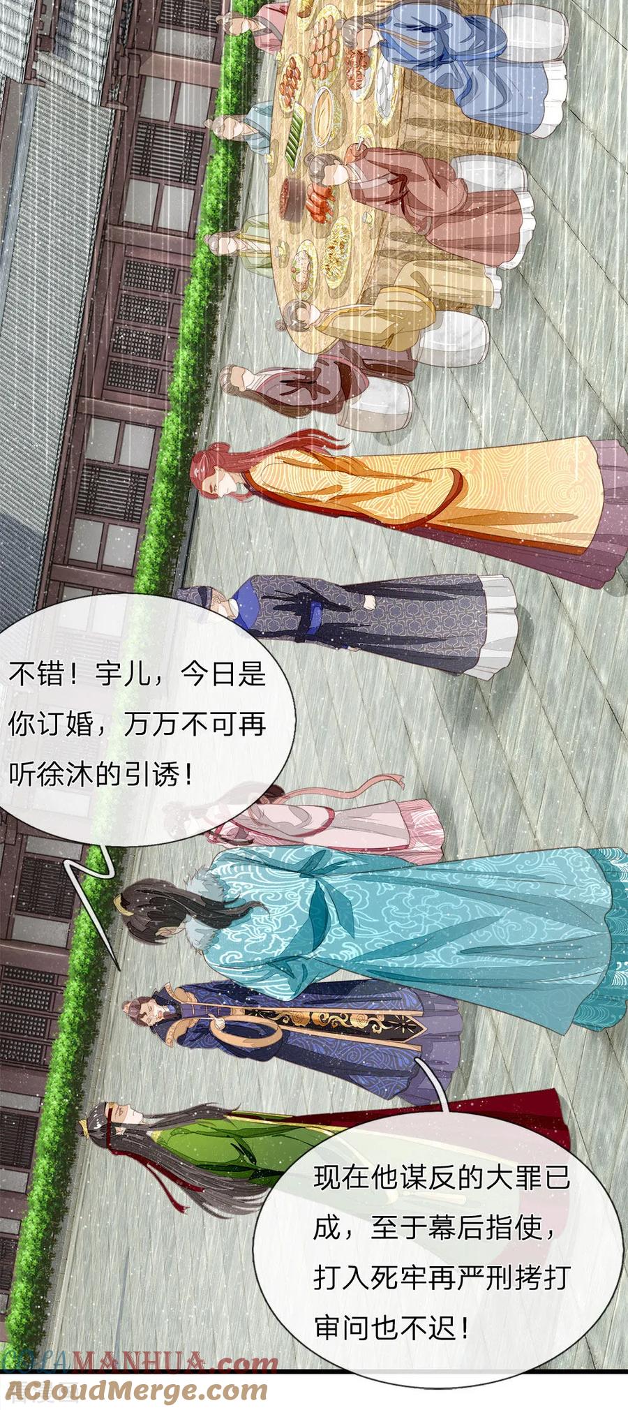 《史上第一纨绔》第66话 循循善诱 第13页