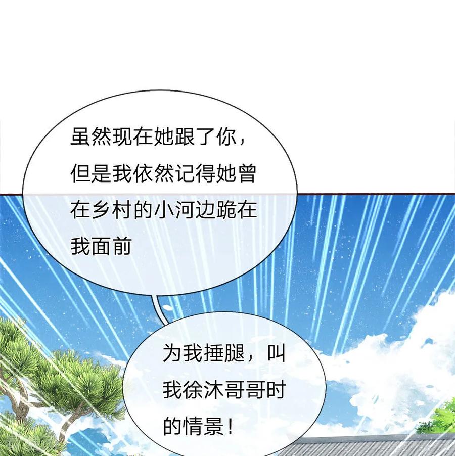 《史上第一纨绔》第66话 循循善诱 第4页
