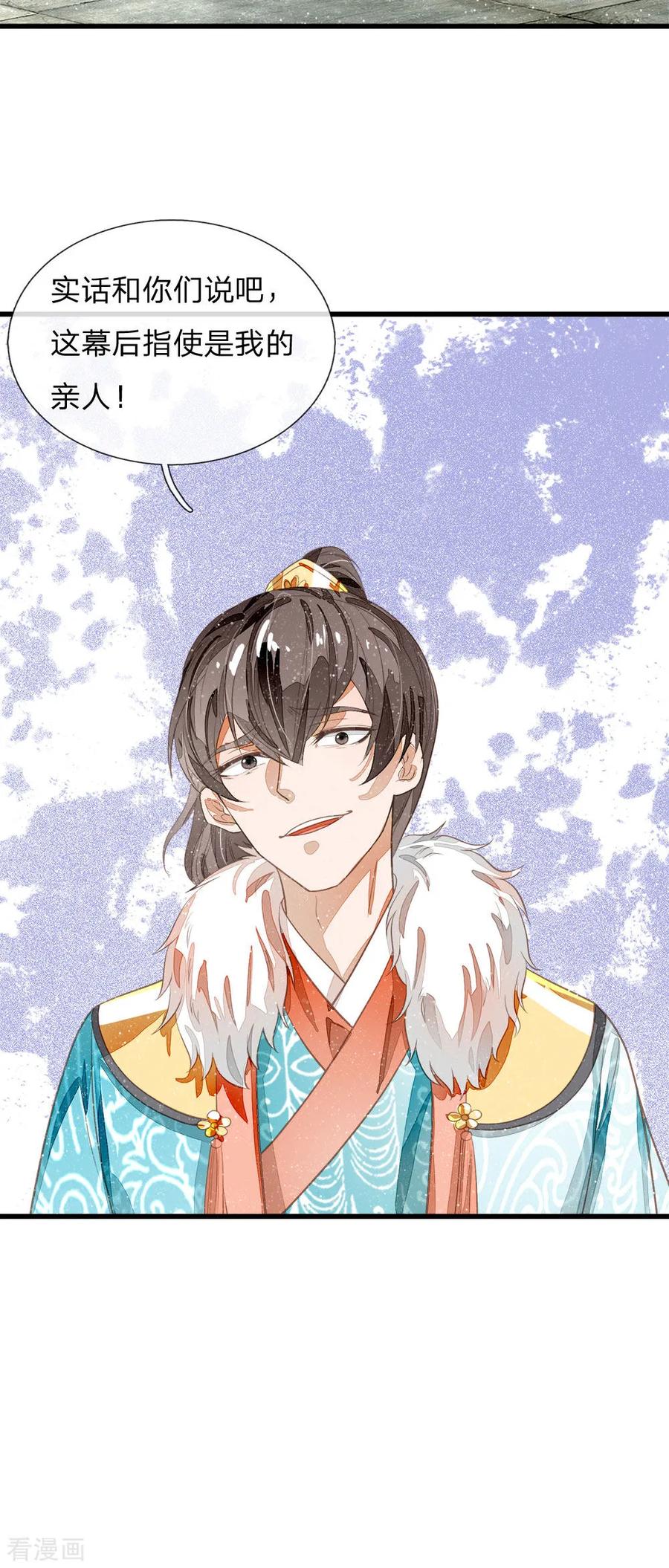 《史上第一纨绔》第66话 循循善诱 第20页