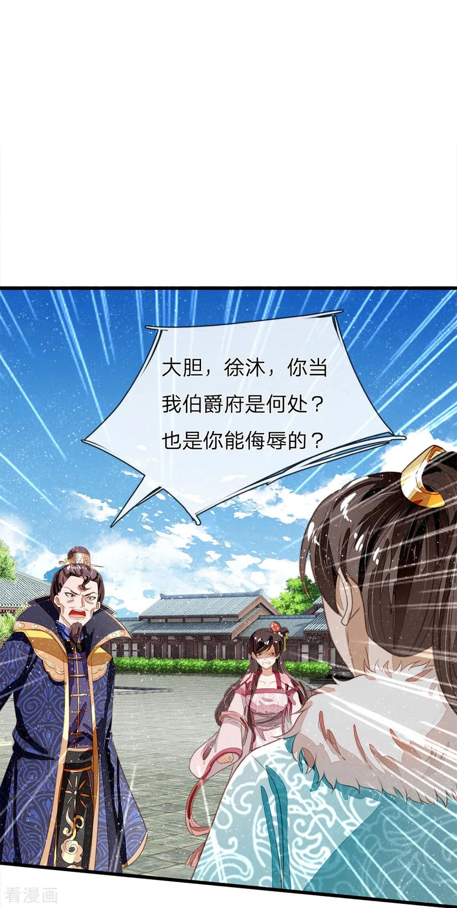 《史上第一纨绔》第66话 循循善诱 第8页