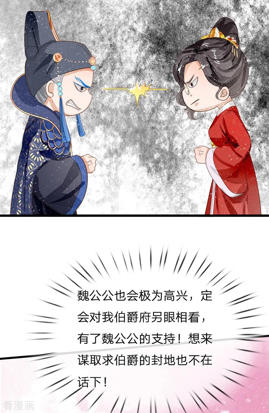 《史上第一纨绔》第66话 循循善诱 第24页