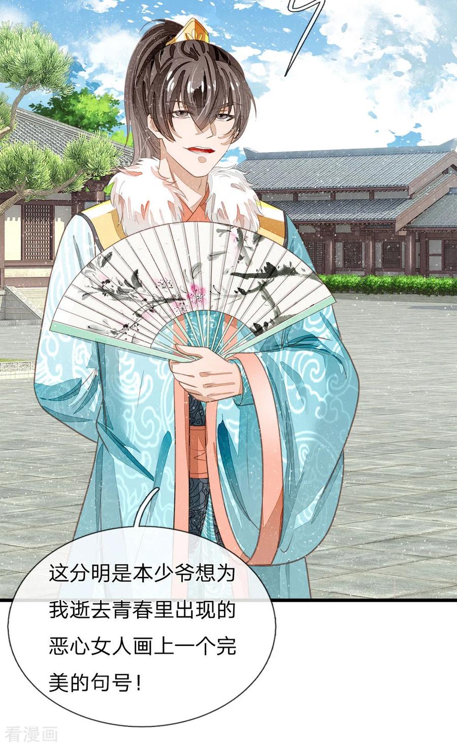 《史上第一纨绔》第66话 循循善诱 第10页