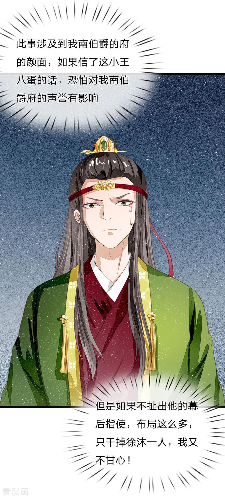 《史上第一纨绔》第66话 循循善诱 第18页