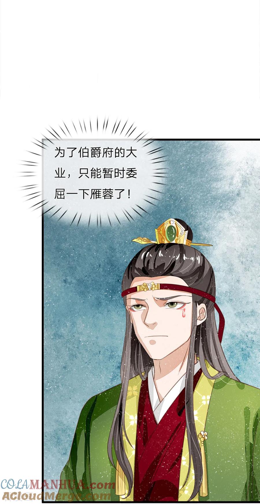 《史上第一纨绔》第66话 循循善诱 第27页