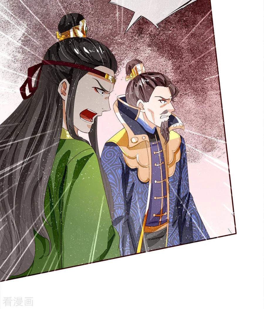 《史上第一纨绔》第67话 这叫做打脸，你记住了 第22页