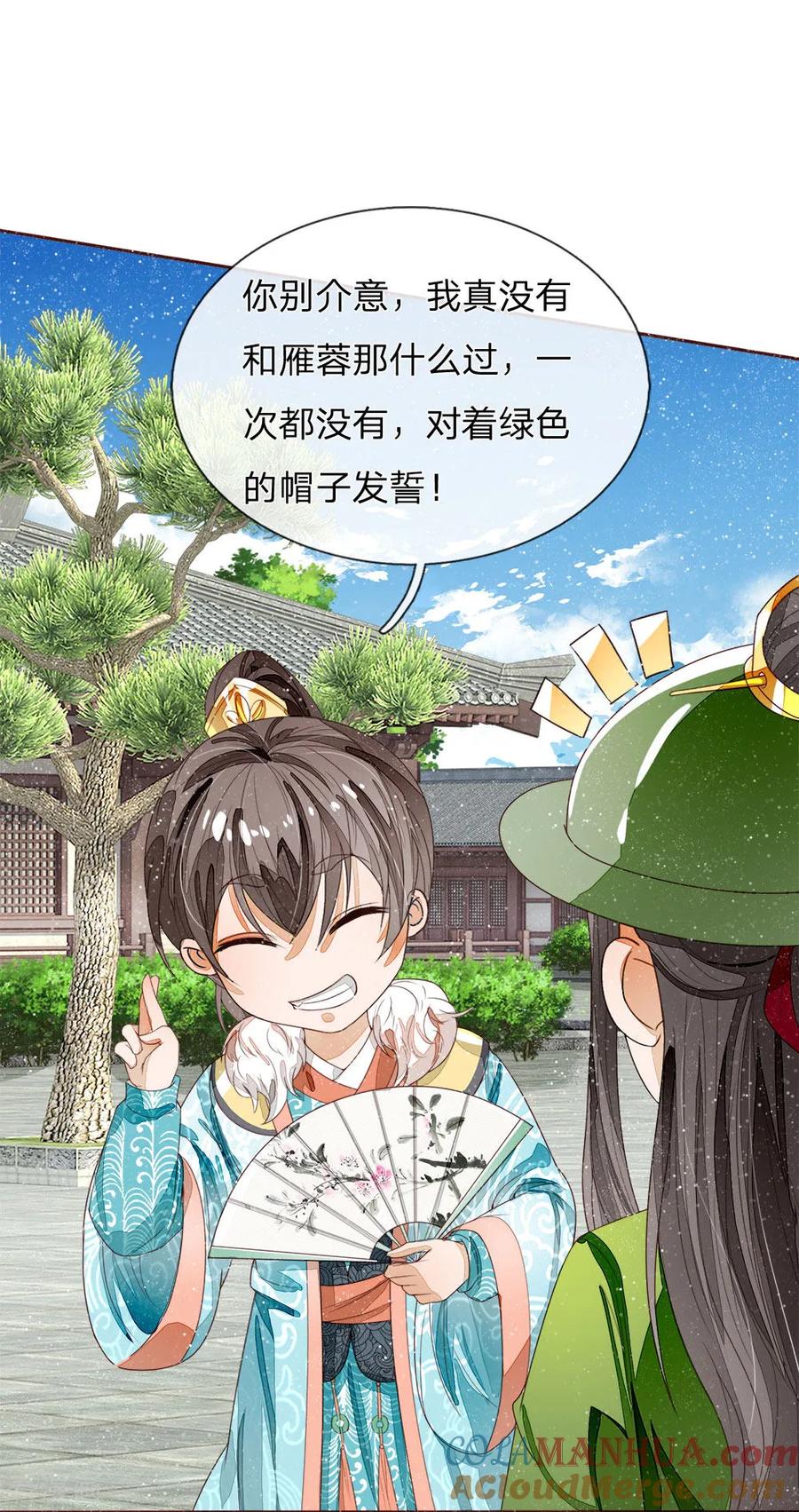 《史上第一纨绔》第67话 这叫做打脸，你记住了 第33页