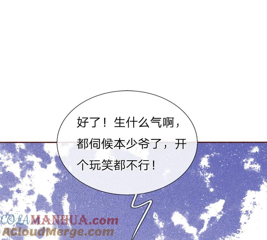 《史上第一纨绔》第67话 这叫做打脸，你记住了 第31页