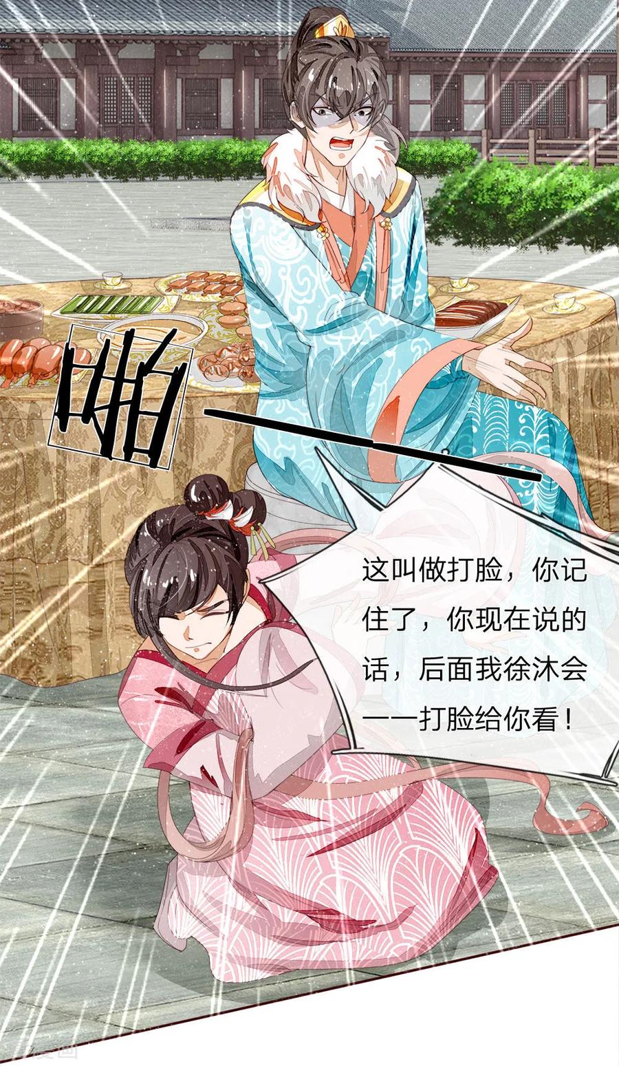 《史上第一纨绔》第67话 这叫做打脸，你记住了 第18页