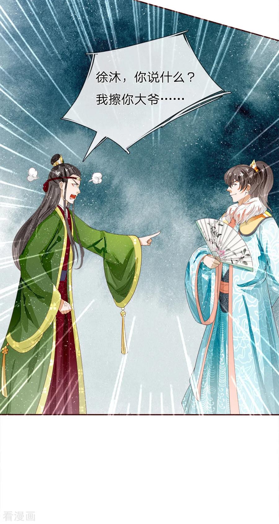 《史上第一纨绔》第67话 这叫做打脸，你记住了 第30页