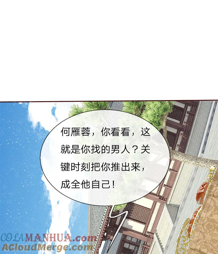 《史上第一纨绔》第67话 这叫做打脸，你记住了 第11页