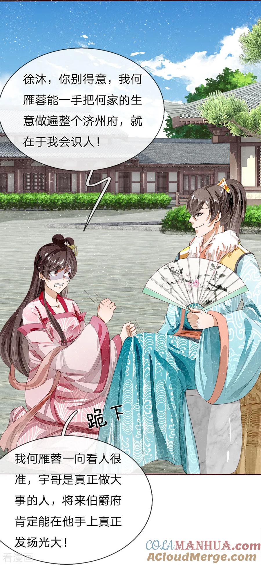 《史上第一纨绔》第67话 这叫做打脸，你记住了 第15页