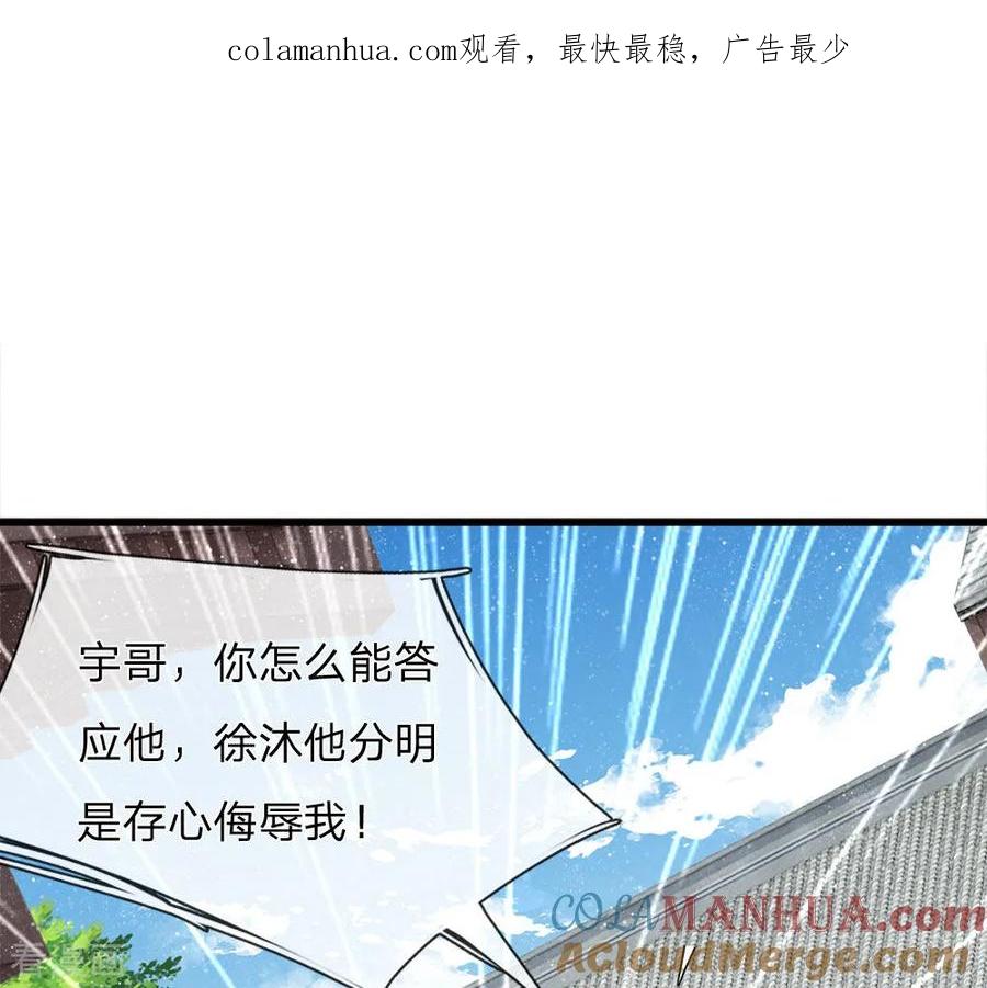 《史上第一纨绔》第67话 这叫做打脸，你记住了 第1页