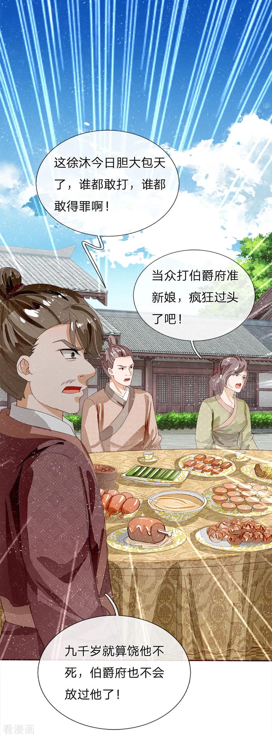 《史上第一纨绔》第67话 这叫做打脸，你记住了 第26页