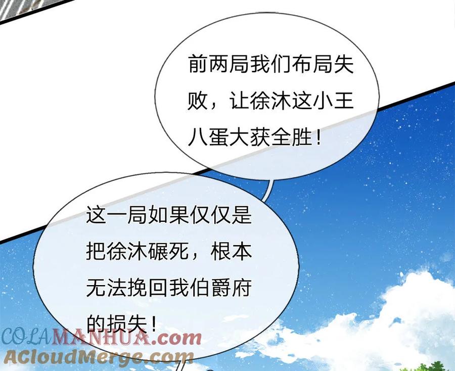 《史上第一纨绔》第67话 这叫做打脸，你记住了 第3页