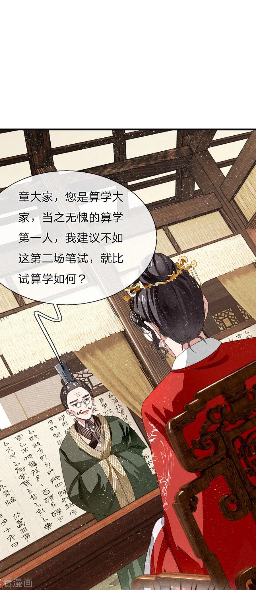 《史上第一纨绔》第6话 败家子也可以是大才子 第18页