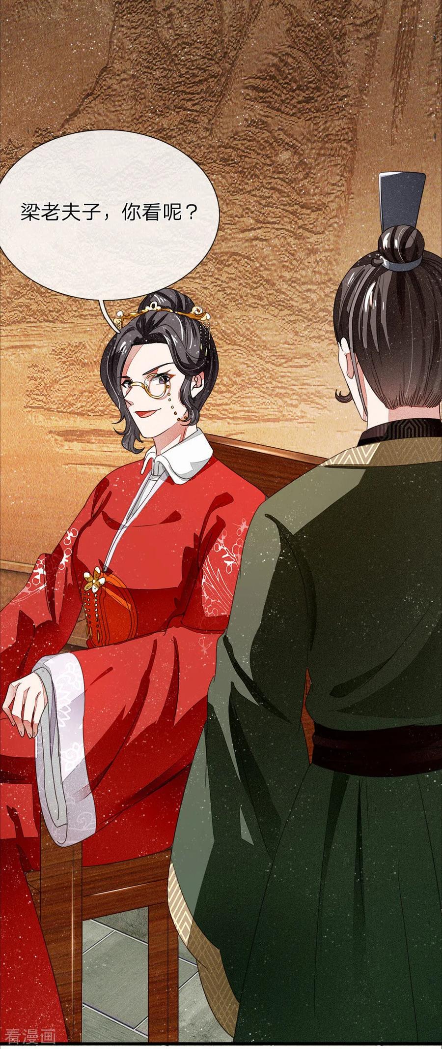 《史上第一纨绔》第6话 败家子也可以是大才子 第4页
