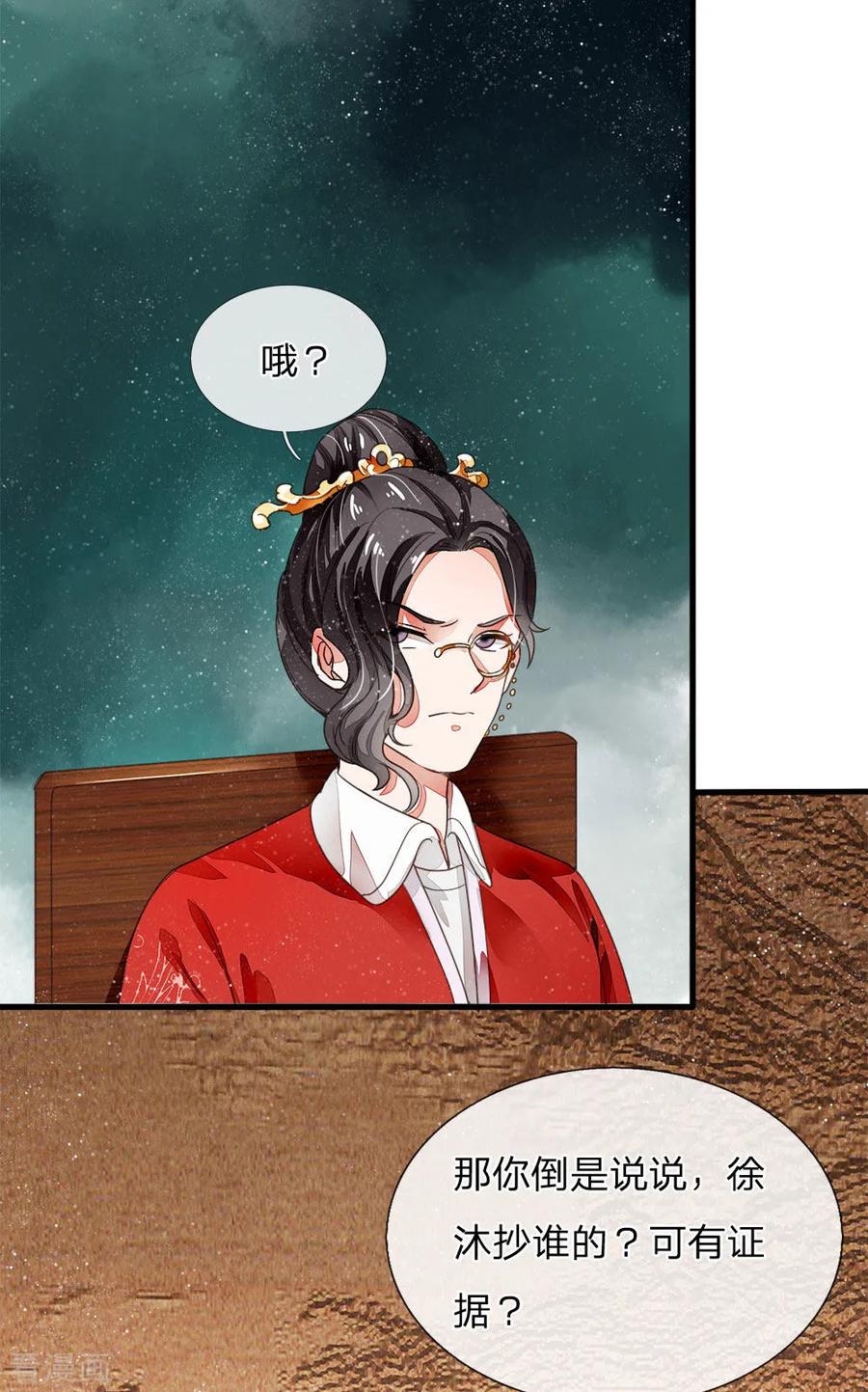 《史上第一纨绔》第6话 败家子也可以是大才子 第10页