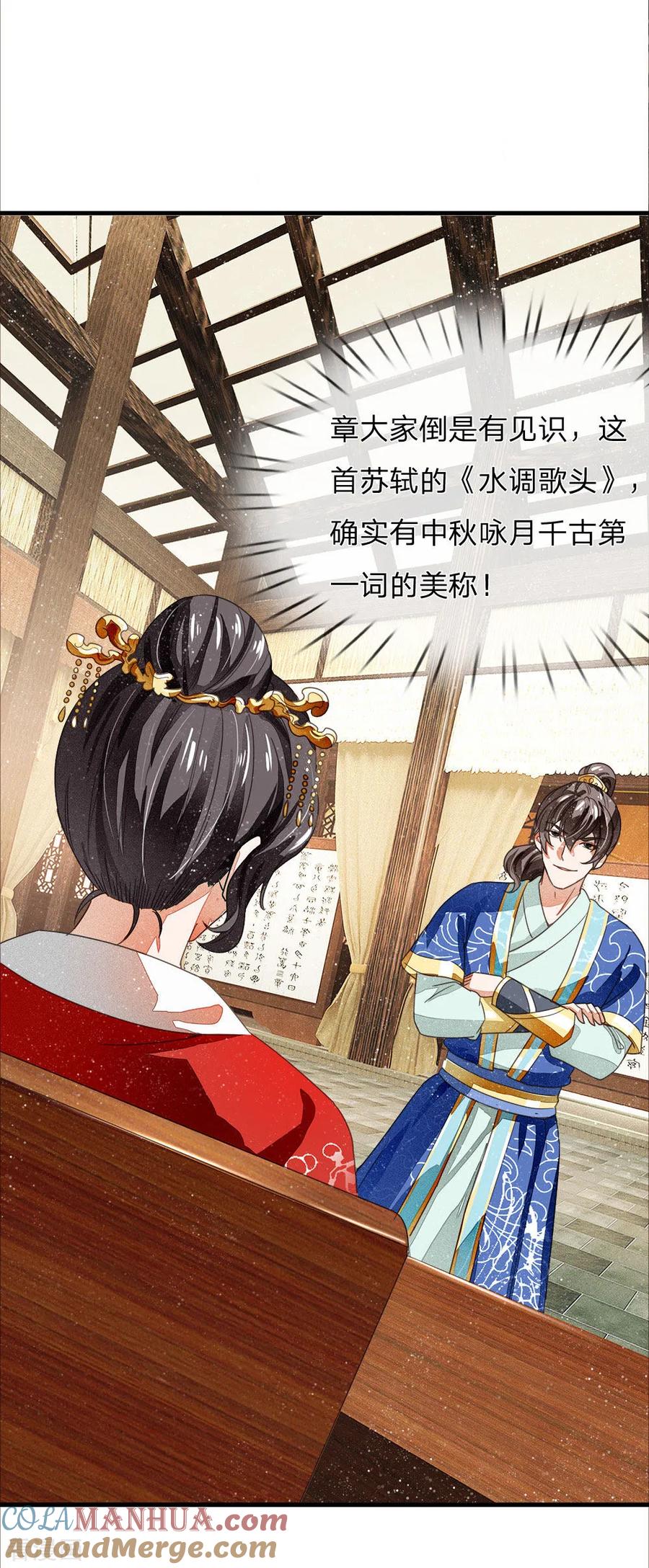 《史上第一纨绔》第6话 败家子也可以是大才子 第5页