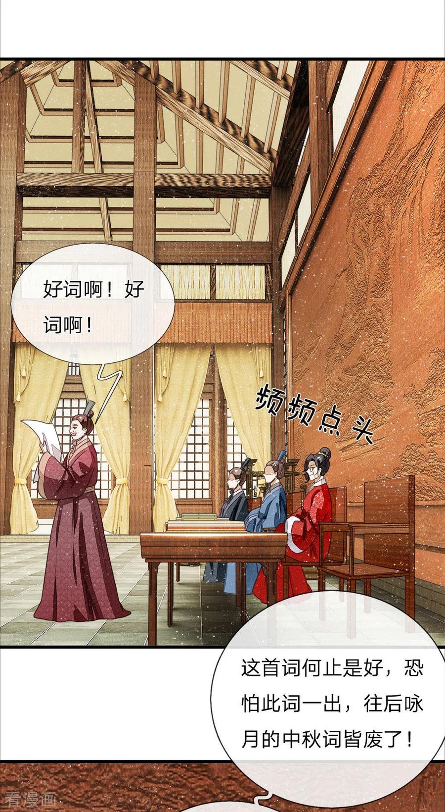 《史上第一纨绔》第6话 败家子也可以是大才子 第2页