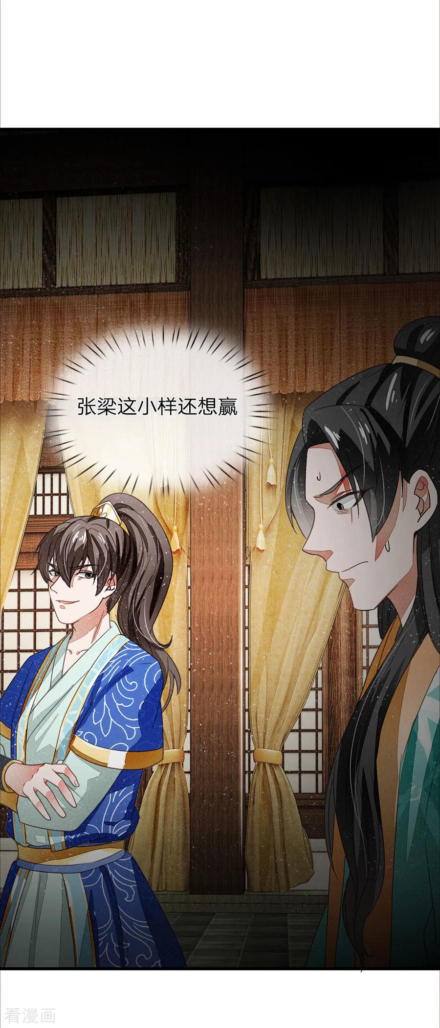 《史上第一纨绔》第6话 败家子也可以是大才子 第6页