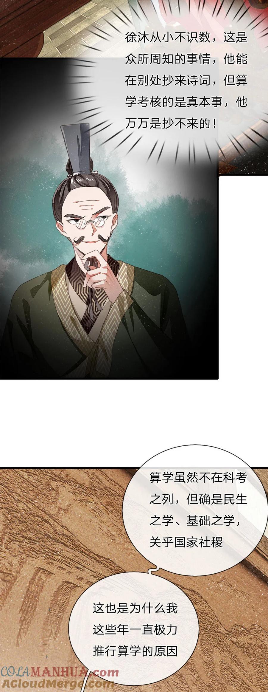《史上第一纨绔》第6话 败家子也可以是大才子 第19页