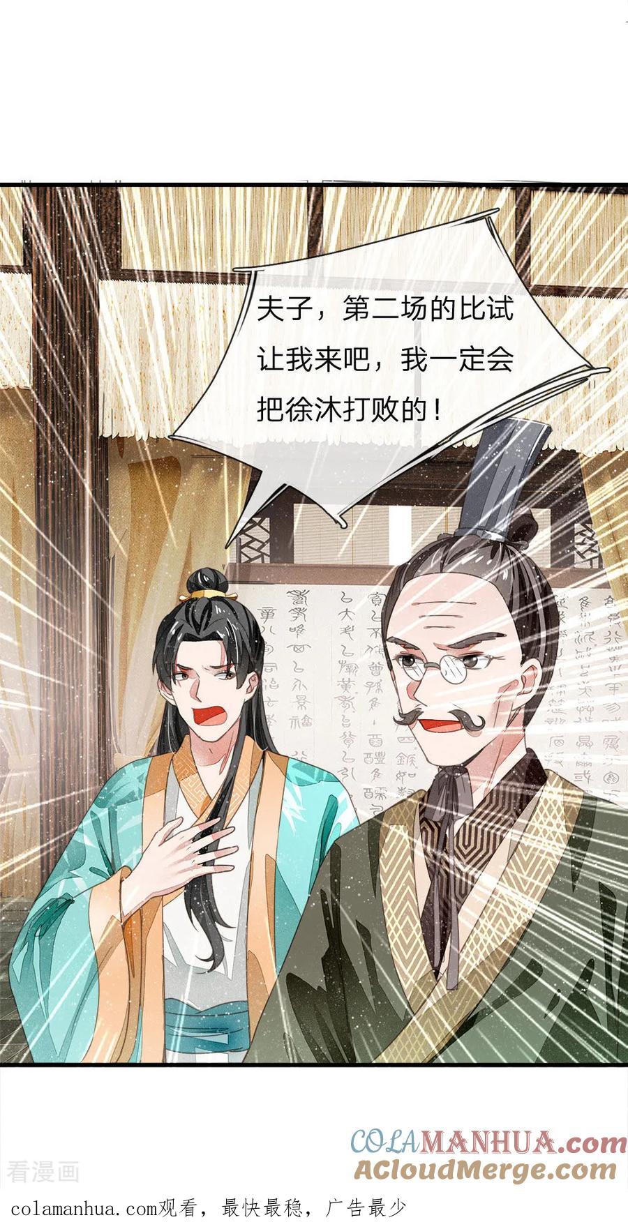 《史上第一纨绔》第6话 败家子也可以是大才子 第21页