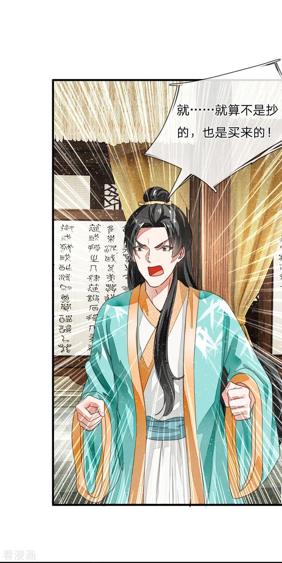 《史上第一纨绔》第6话 败家子也可以是大才子 第12页