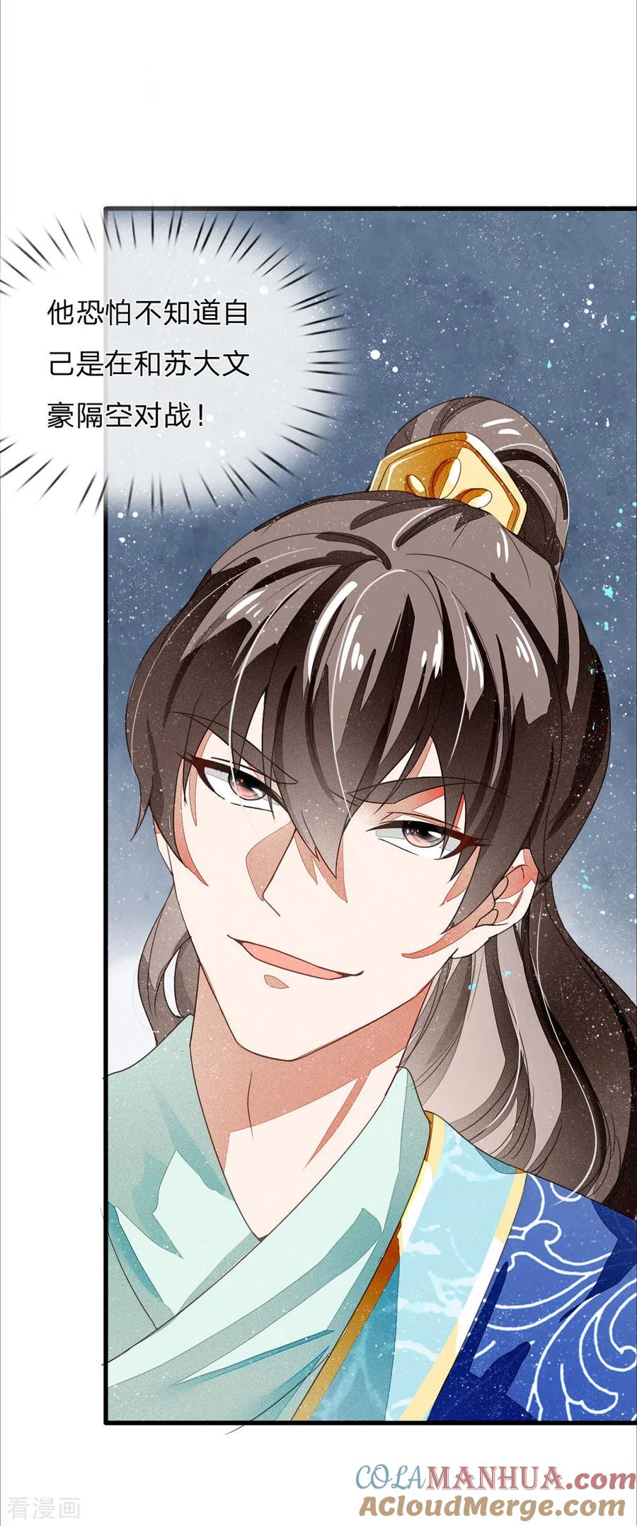 《史上第一纨绔》第6话 败家子也可以是大才子 第7页