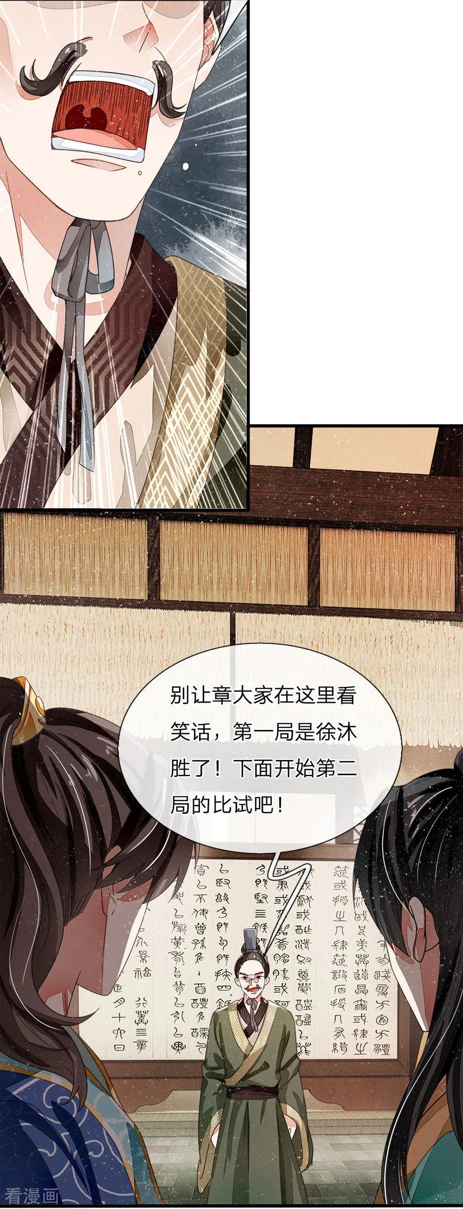 《史上第一纨绔》第6话 败家子也可以是大才子 第14页