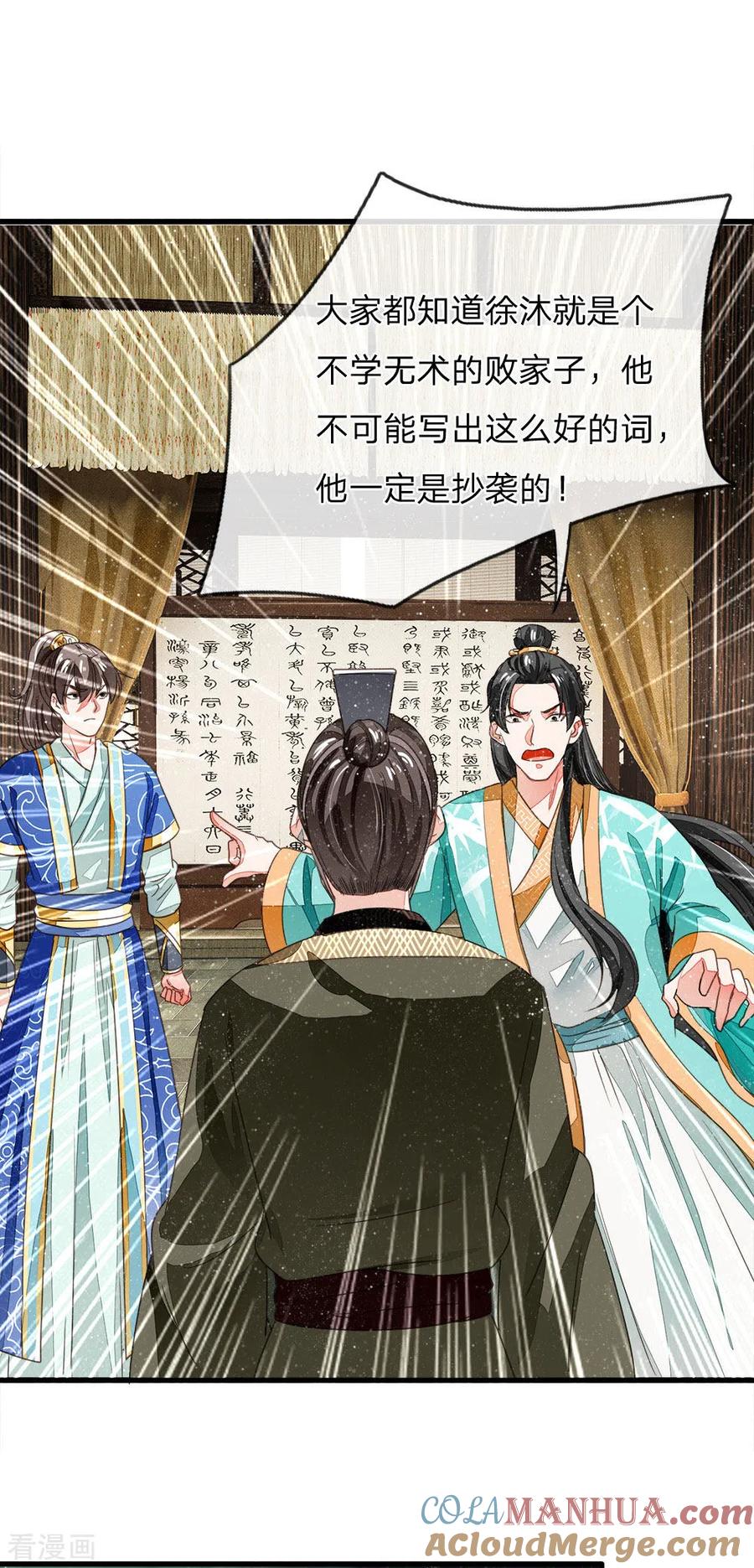 《史上第一纨绔》第6话 败家子也可以是大才子 第9页