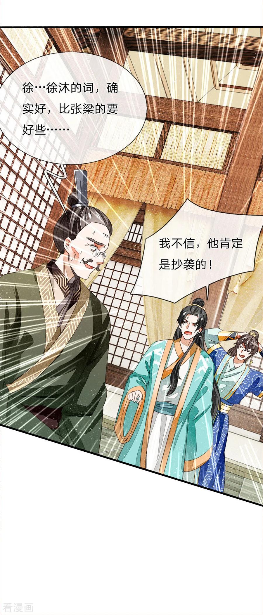 《史上第一纨绔》第6话 败家子也可以是大才子 第8页