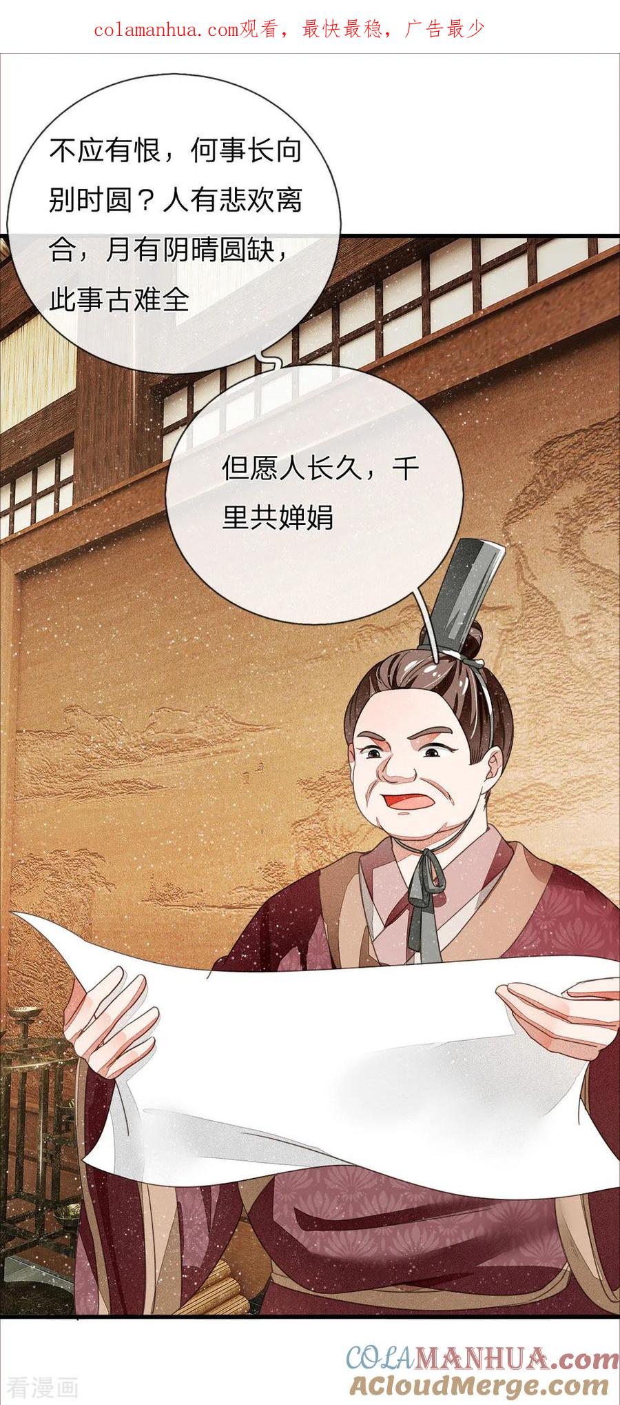 《史上第一纨绔》第6话 败家子也可以是大才子 第1页
