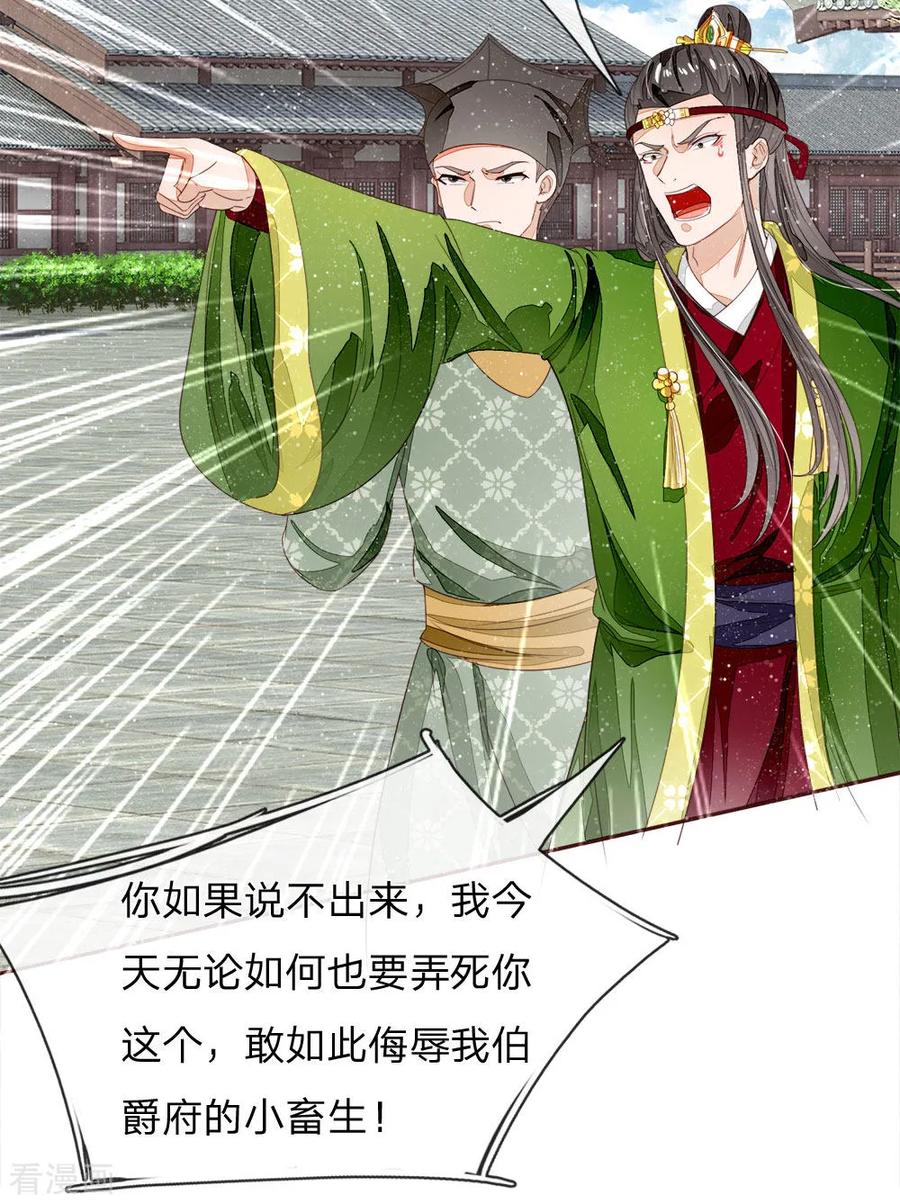 《史上第一纨绔》第68话 幕后指使竟然是他 第4页
