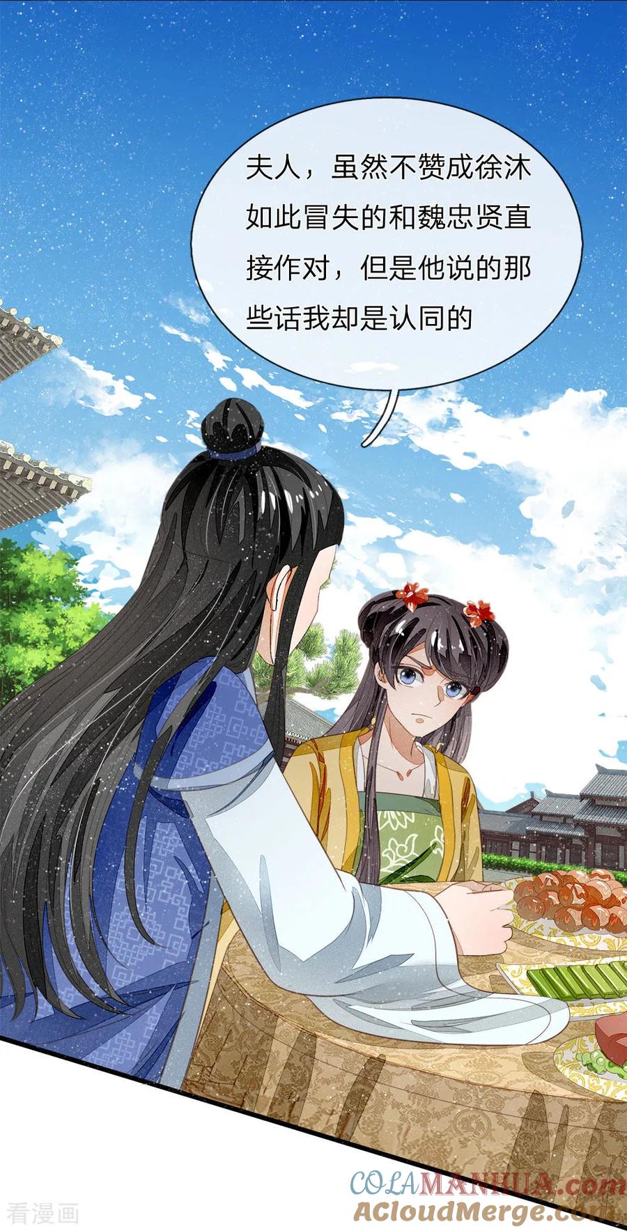 《史上第一纨绔》第68话 幕后指使竟然是他 第25页