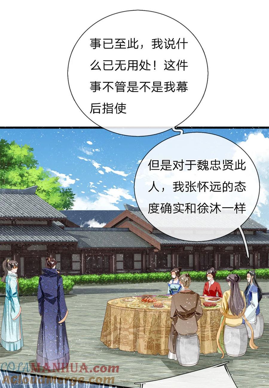 《史上第一纨绔》第68话 幕后指使竟然是他 第21页