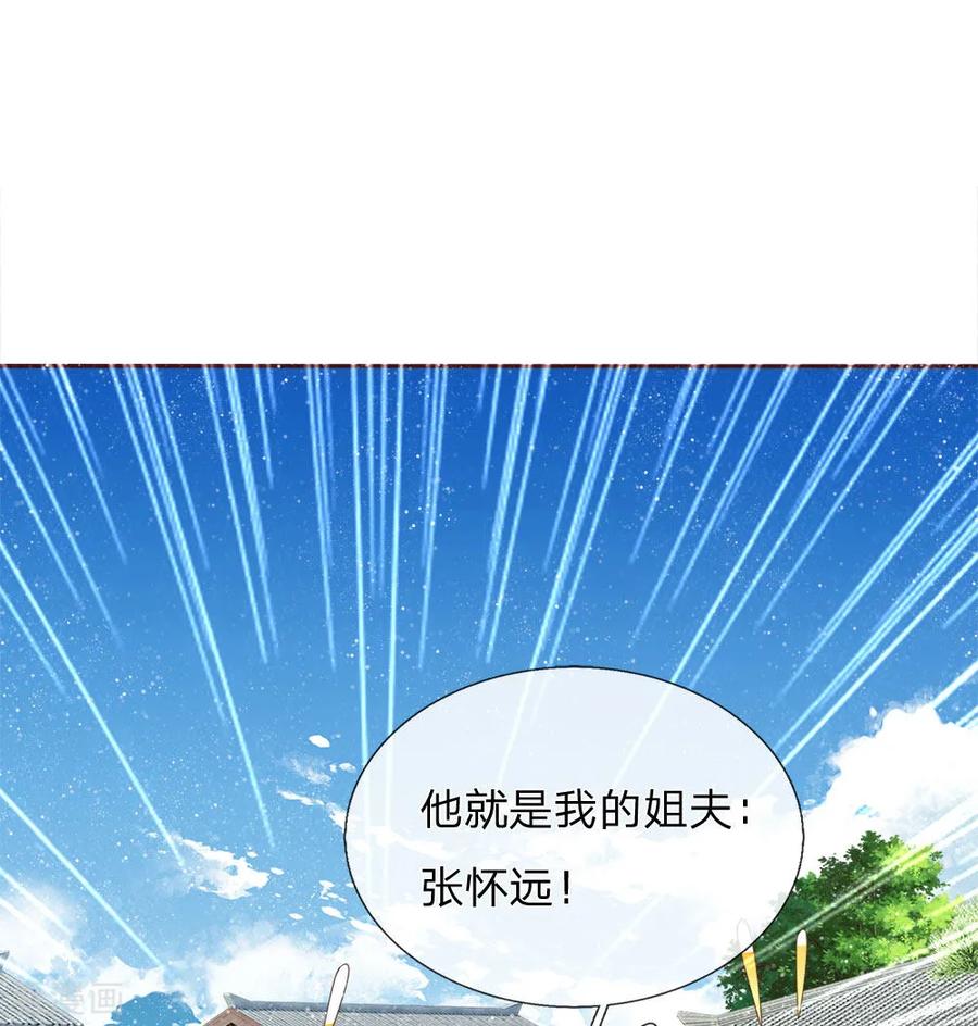 《史上第一纨绔》第68话 幕后指使竟然是他 第8页