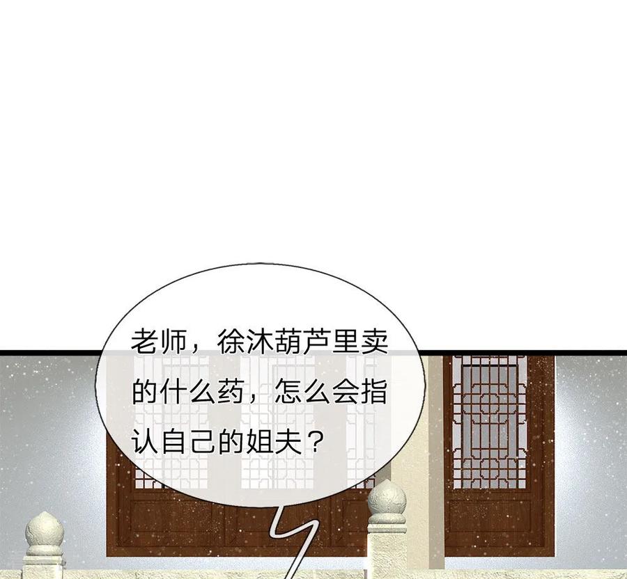 《史上第一纨绔》第68话 幕后指使竟然是他 第12页